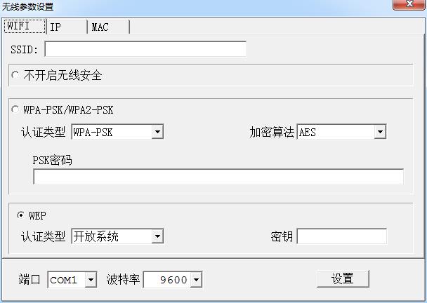 无线参数设置1.0 绿色版