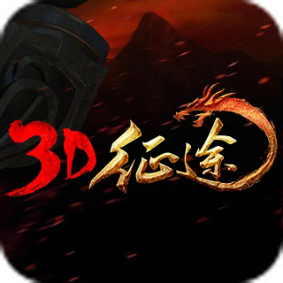 3D��;���ؿͻ���
