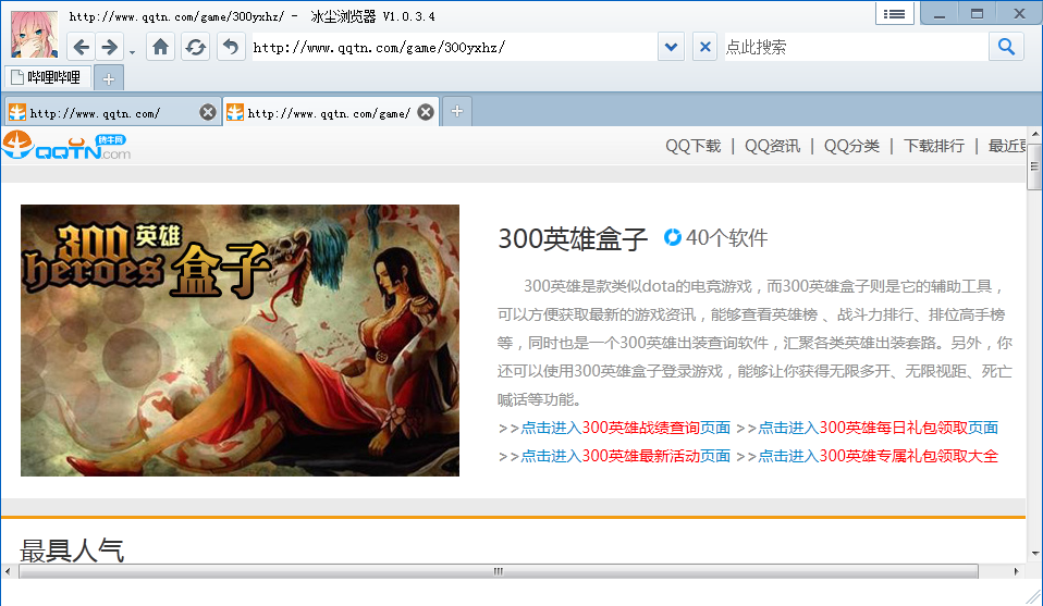 冰尘浏览器下载1.3.6.9 官方版
