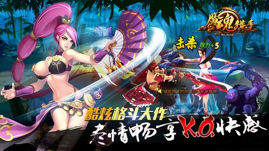 魔魂猎手电脑版下载1.0.0 官方免费版
