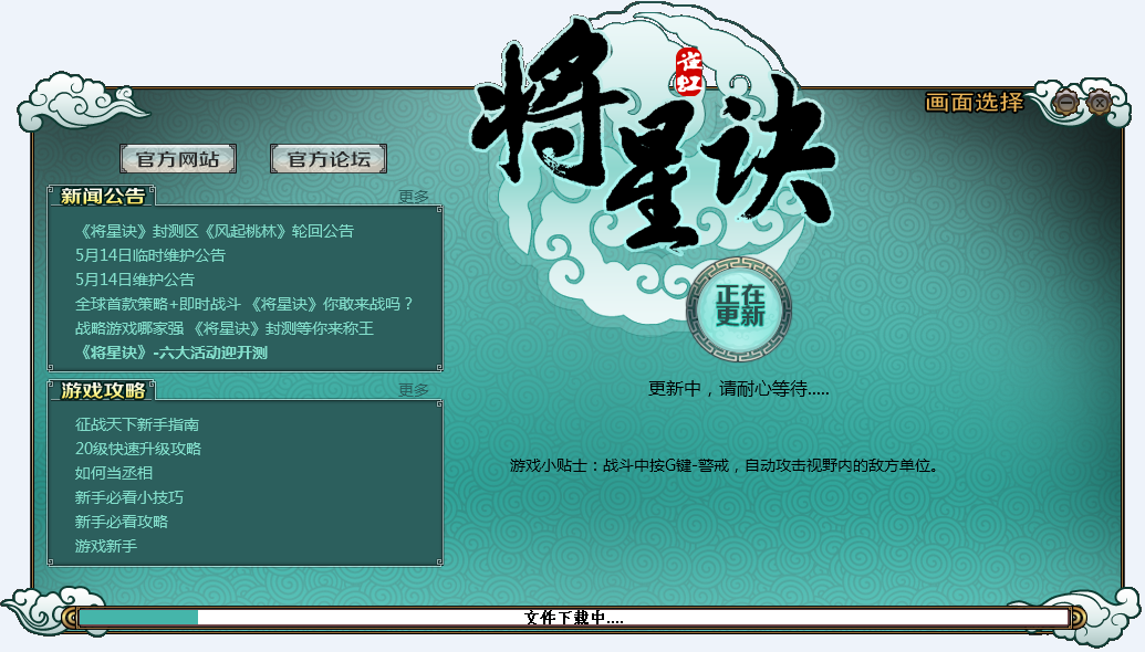 将星诀微端下载1.0 最新版