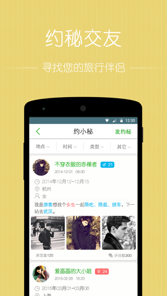 秘途旅行电脑版下载2.0.0 官方最新版