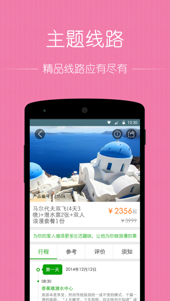 秘途旅行电脑版下载2.0.0 官方最新版