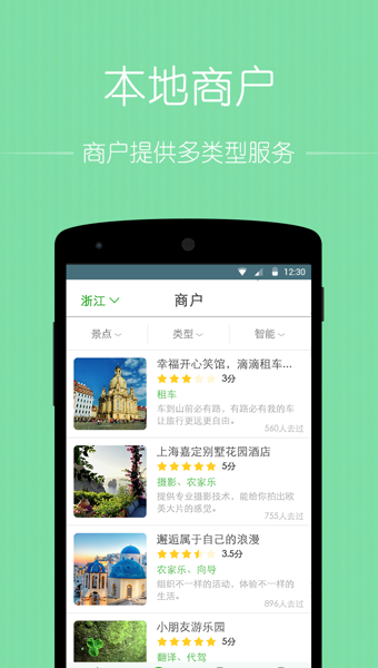 秘途旅行电脑版下载2.0.0 官方最新版