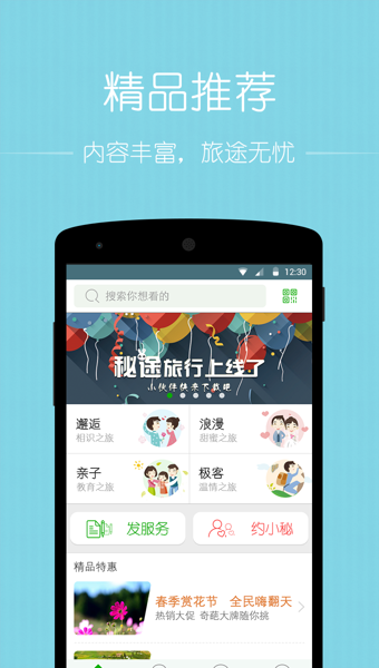 秘途旅行电脑版下载2.0.0 官方最新版