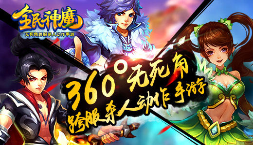 全民神魔电脑版下载1.5 官方最新版