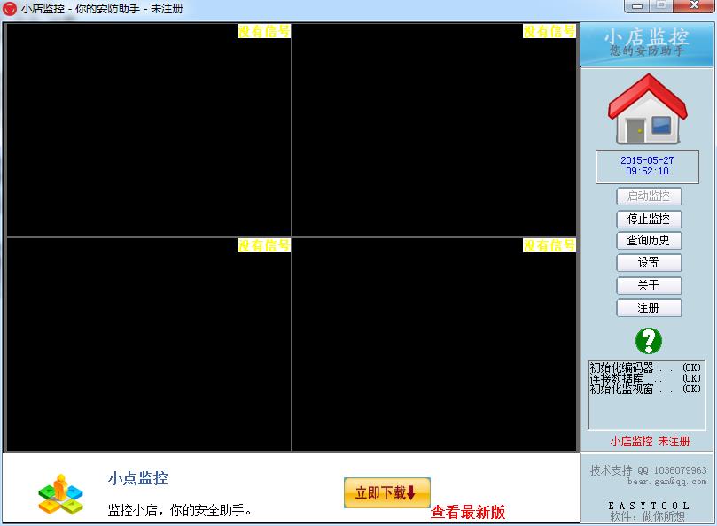 小店监控软件1.0.1 官方版