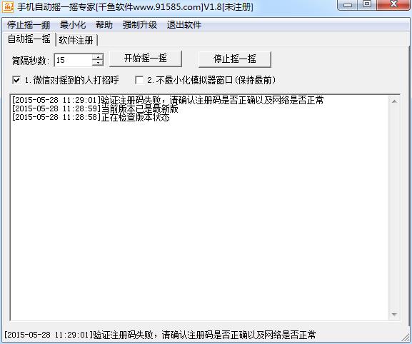 手机自动摇一摇专家1.8 绿色版