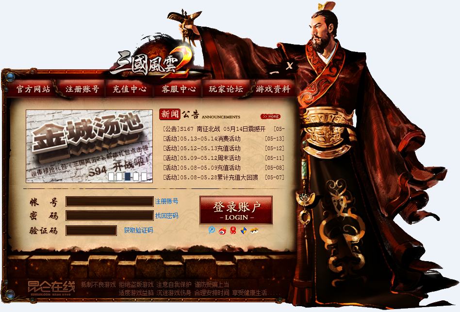三国风云2微端1.0.0 官方版