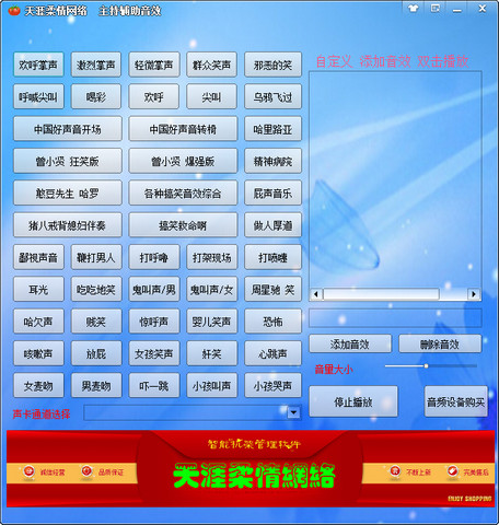 天涯柔情网络主持辅助音效1.0 绿色版