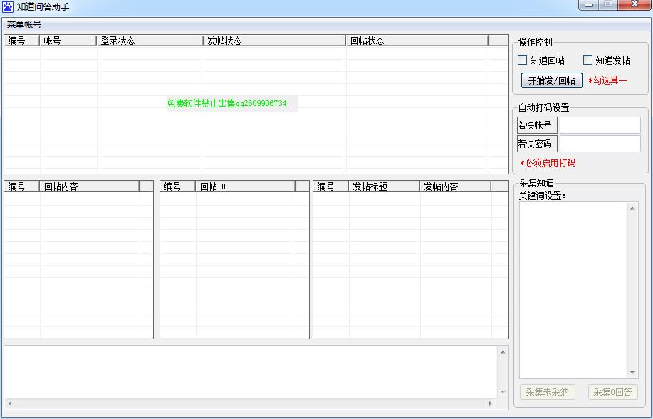 百度知道问答助手1.0 绿色版