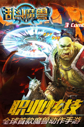 乱斗魔兽电脑版1.3.2 官方最新版
