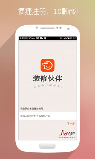 װ�޻��v3.0.3 ���װ������