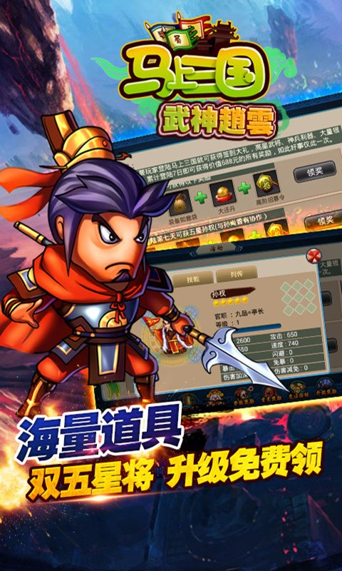 马上三国PC版5.8