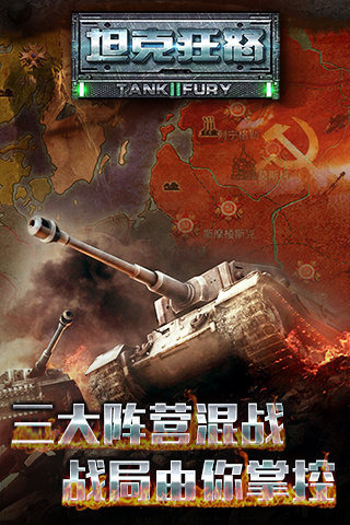 狂怒坦克手游电脑版1.0.6