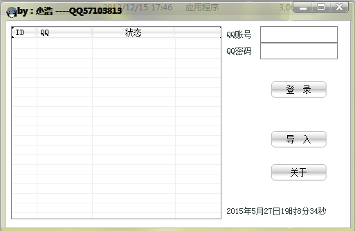 小浩QQ批量登录工具1.0 绿色版
