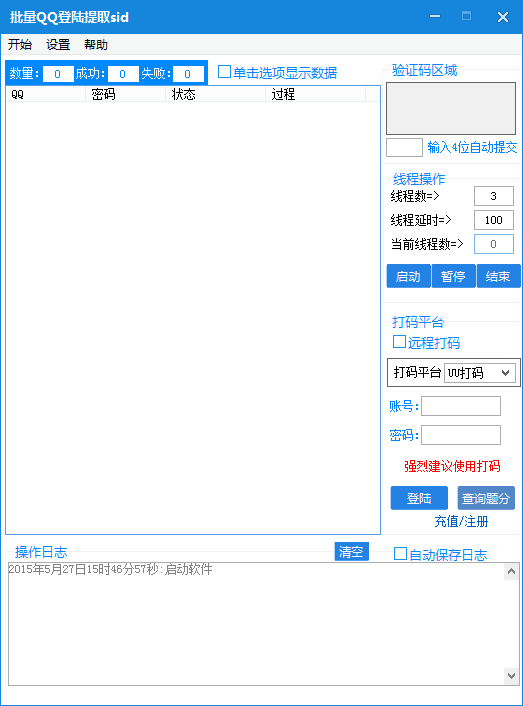 批量QQ登陆提取sid1.0 绿色版