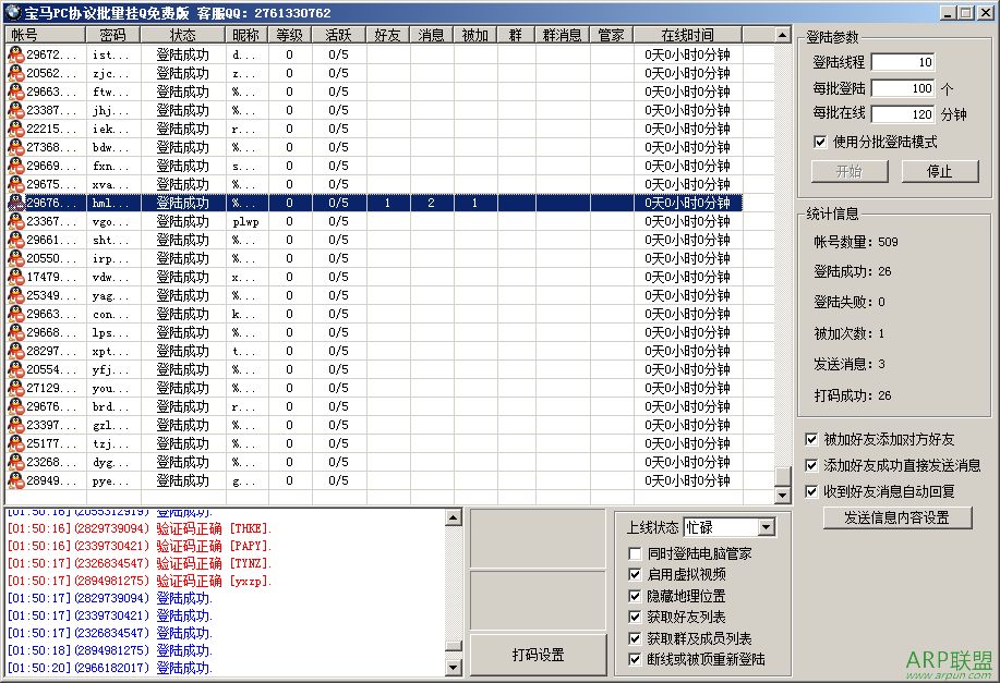 宝马PC协议批量挂Q1.0.0.2 免费版