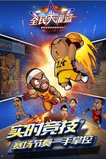 全民大灌篮电脑版1.0 免费版下载