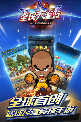 全民大灌篮电脑版1.0 免费版下载