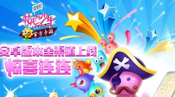 花儿与少年手游电脑版下载1.0.3 官方最新版