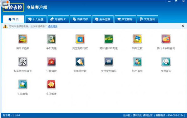拉卡拉电脑客户端1.1.0.0 官方版