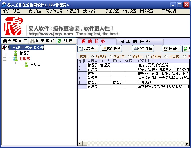 易人工作任务管理系统3.06 最新版