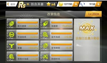 铁血英豪的属性