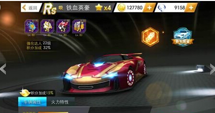 铁血英豪的外观
