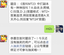 我叫MT2中打副本有一种神技叫?