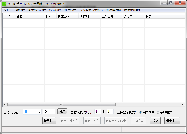 来往助手1.1.03 免费版