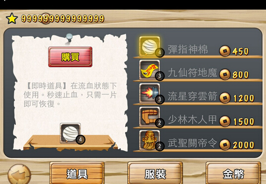 功夫轿子无限金币存档下载2.2.1
