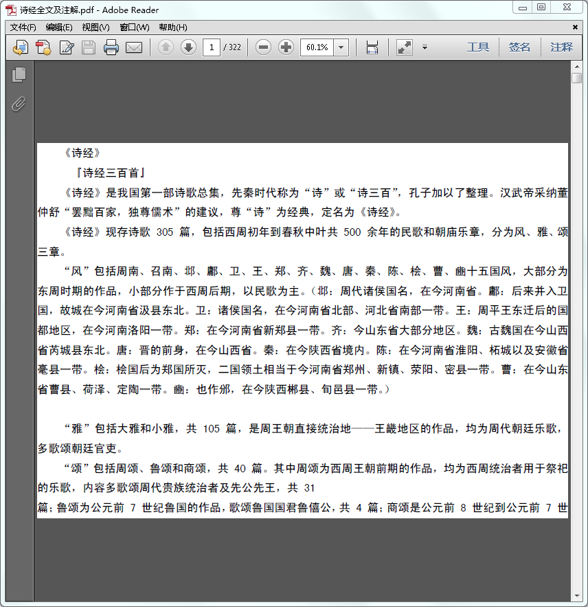 诗经全文及译文下载PDF电子版