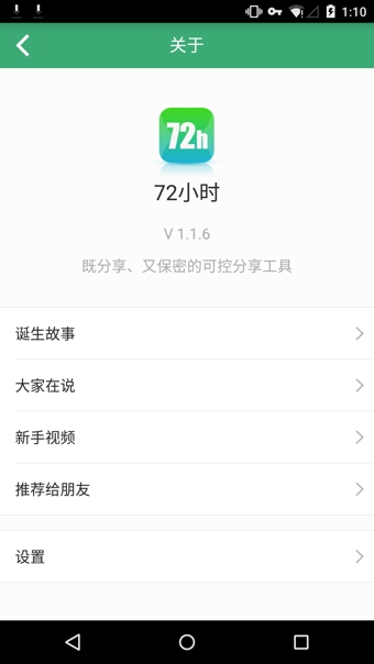 72小时电脑版1.2.8 PC版官方下载