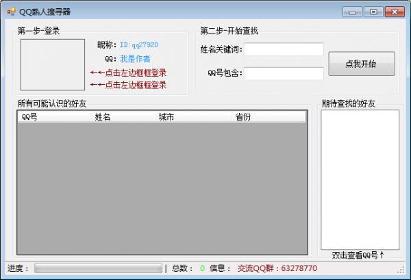 qq������Ѱ��3.0 ��ɫ��Ѱ�