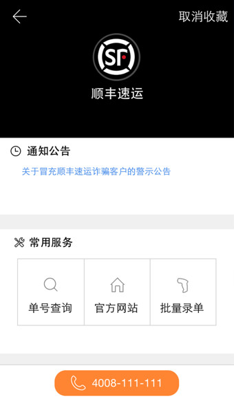快递100查询电脑版官方下载1.1.1 专业版