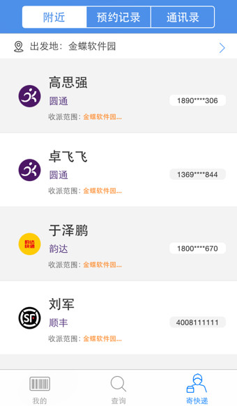 快递100查询电脑版官方下载1.1.1 专业版