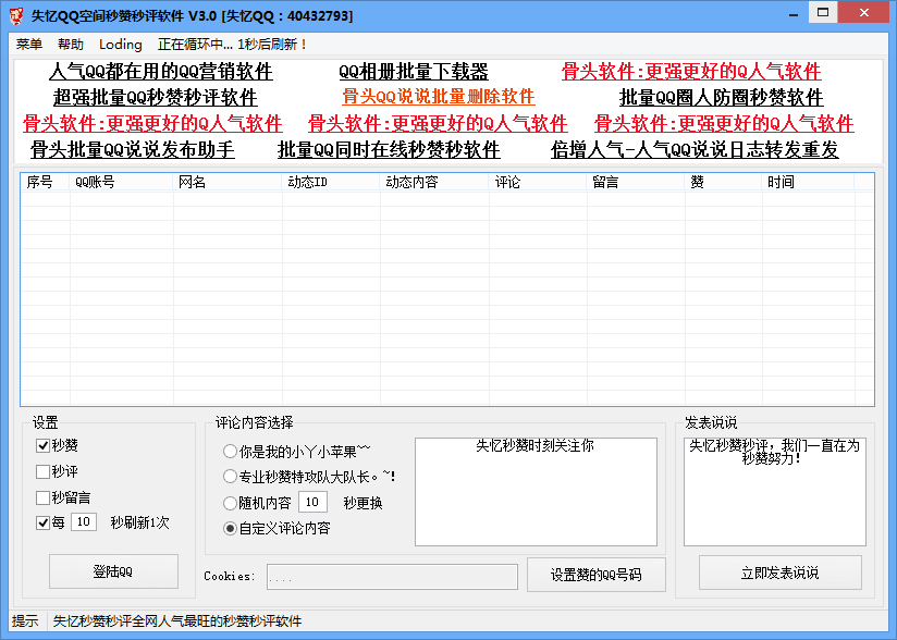 ʧ��qq�ռ�������������5.0 ��ɫ��
