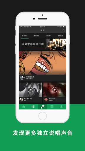 说唱家电脑版下载1.1.3 官方版