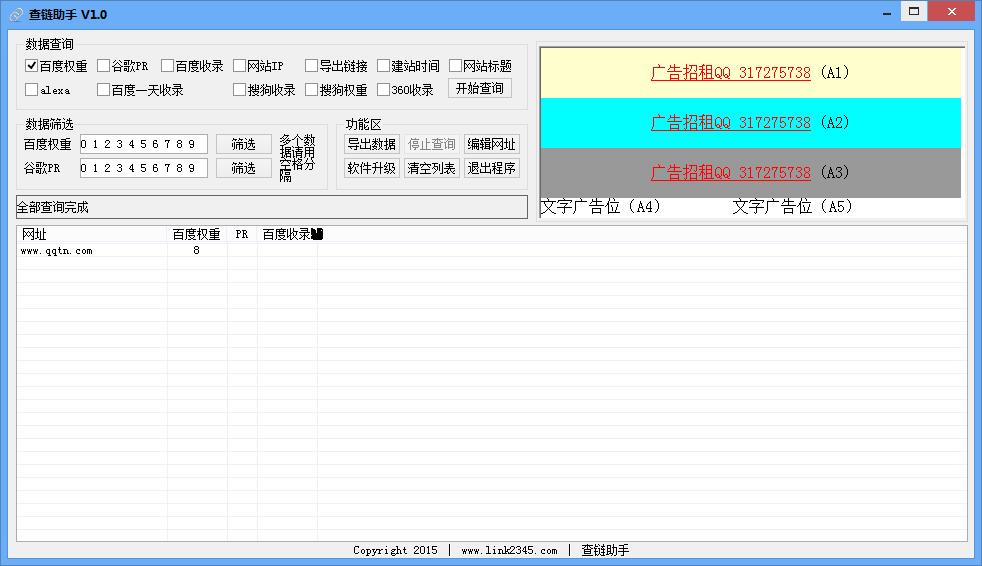 查链助手1.0 绿色版