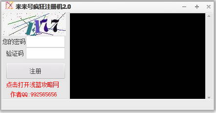 米米号疯狂注册机2.0 绿色版