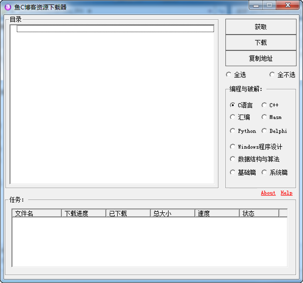 鱼C博客资源下载器1.0 绿色版
