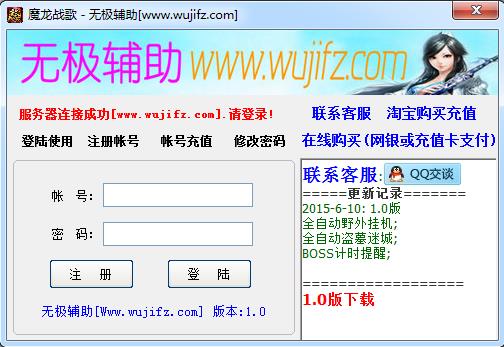无极魔龙战歌1.0 免费版