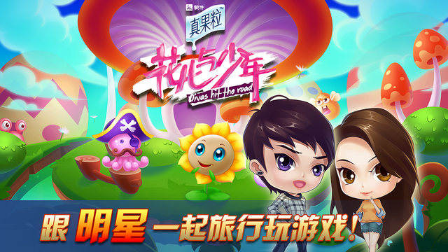 花儿与少年官方手游破解存档下载2.0.0 无限金币