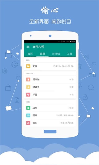 文件大师电脑版下载7.0.1 pc版