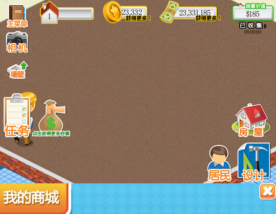 我想有个家存档下载v1.2.2 无限金币内购破解