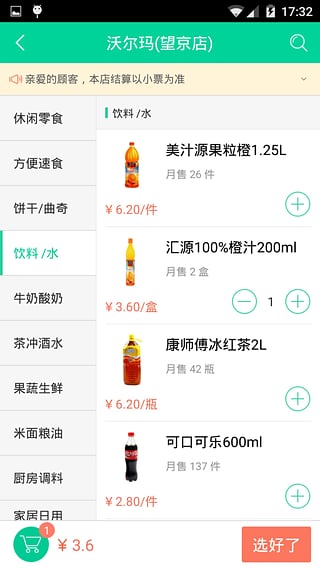 ֥�鵽��v1.4.2 ��׿��