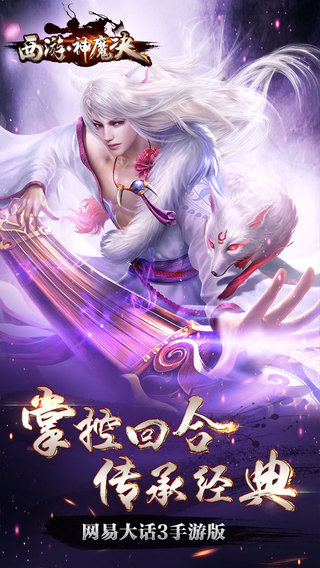 西游神魔决IOS版1.3.21 iphone/ipad