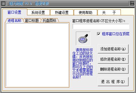 强力隐藏工具3.0 绿色版