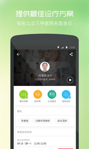 �ҵ�ҽ��v3.1.7